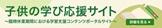 文科省学びの応援サイト